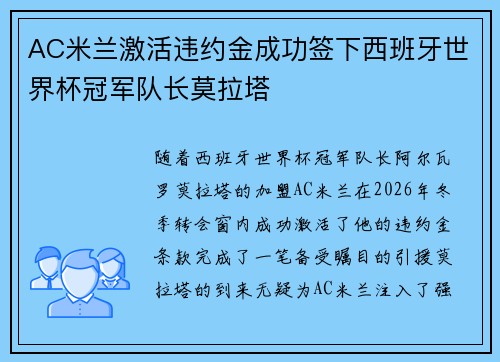 AC米兰激活违约金成功签下西班牙世界杯冠军队长莫拉塔 AC米兰激活违约金成功签下西班牙世界杯冠军队长莫拉塔