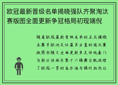 欧冠最新晋级名单揭晓强队齐聚淘汰赛版图全面更新争冠格局初现端倪