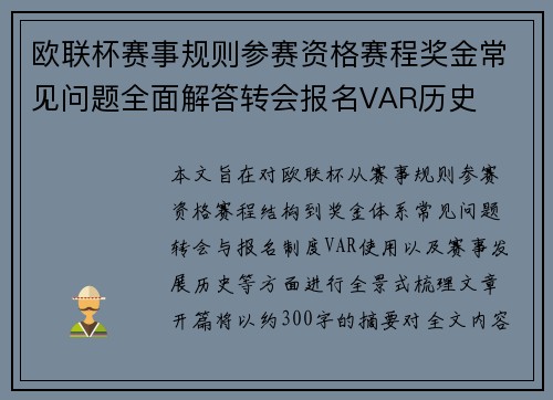 欧联杯赛事规则参赛资格赛程奖金常见问题全面解答转会报名VAR历史 欧联杯赛事规则参赛资格赛程奖金常见问题全面解答转会报名VAR历史