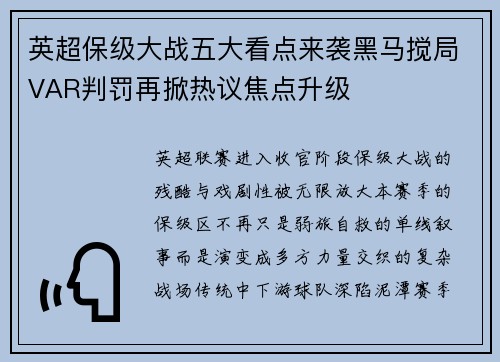 英超保级大战五大看点来袭黑马搅局VAR判罚再掀热议焦点升级 英超保级大战五大看点来袭黑马搅局VAR判罚再掀热议焦点升级