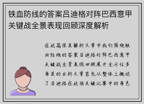 铁血防线的答案吕迪格对阵巴西意甲关键战全景表现回顾深度解析 铁血防线的答案吕迪格对阵巴西意甲关键战全景表现回顾深度解析