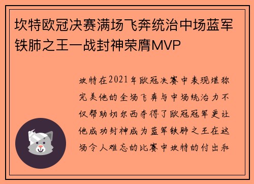 坎特欧冠决赛满场飞奔统治中场蓝军铁肺之王一战封神荣膺MVP