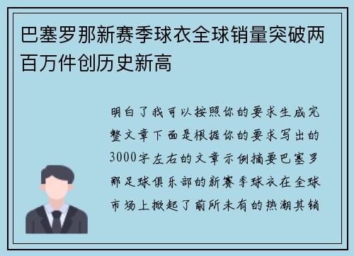 巴塞罗那新赛季球衣全球销量突破两百万件创历史新高